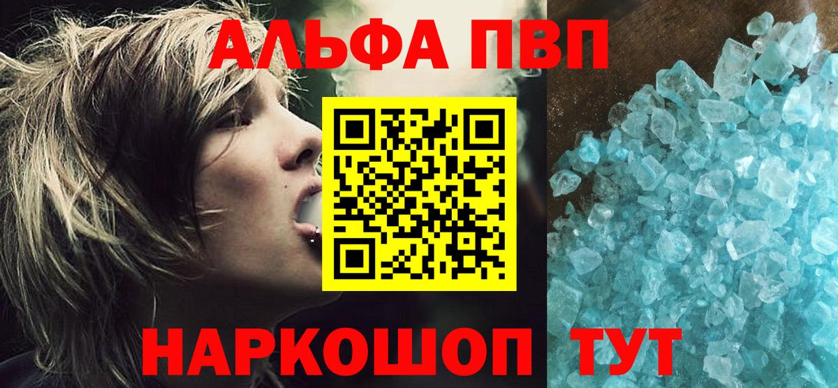 Alpha PVP СК  Вход с VPN  Альфа ПВП крисы CK  купить закладку  Славгород  Alpha-PVP мука  A-PVP 