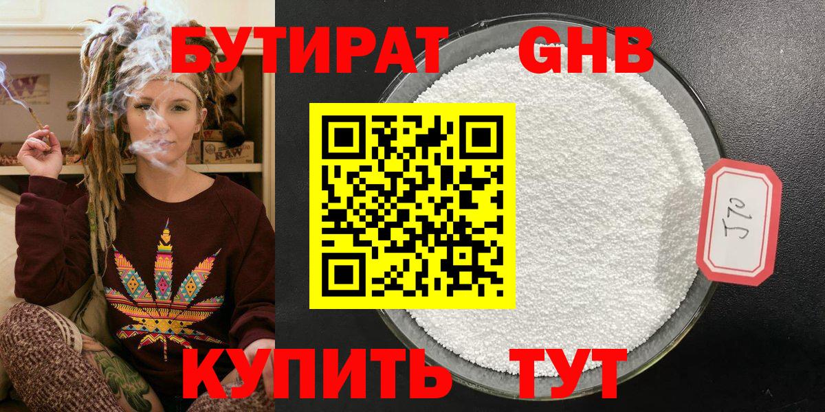 Бутират буратино Славгород