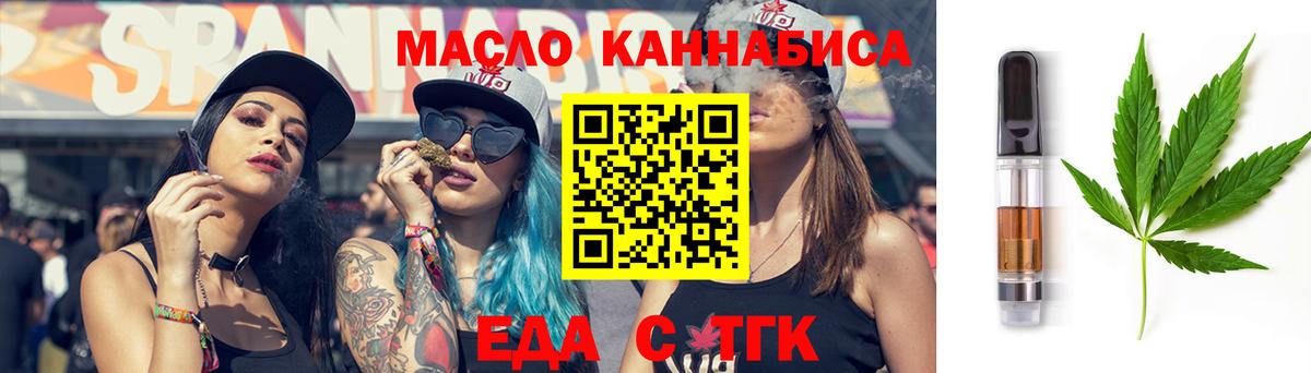 Еда ТГК конопля  Вход с VPN  Славгород 