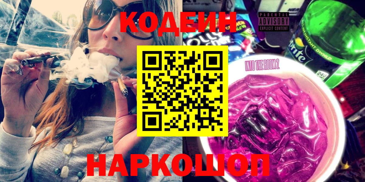 Кодеин напиток Lean (лин) Славгород