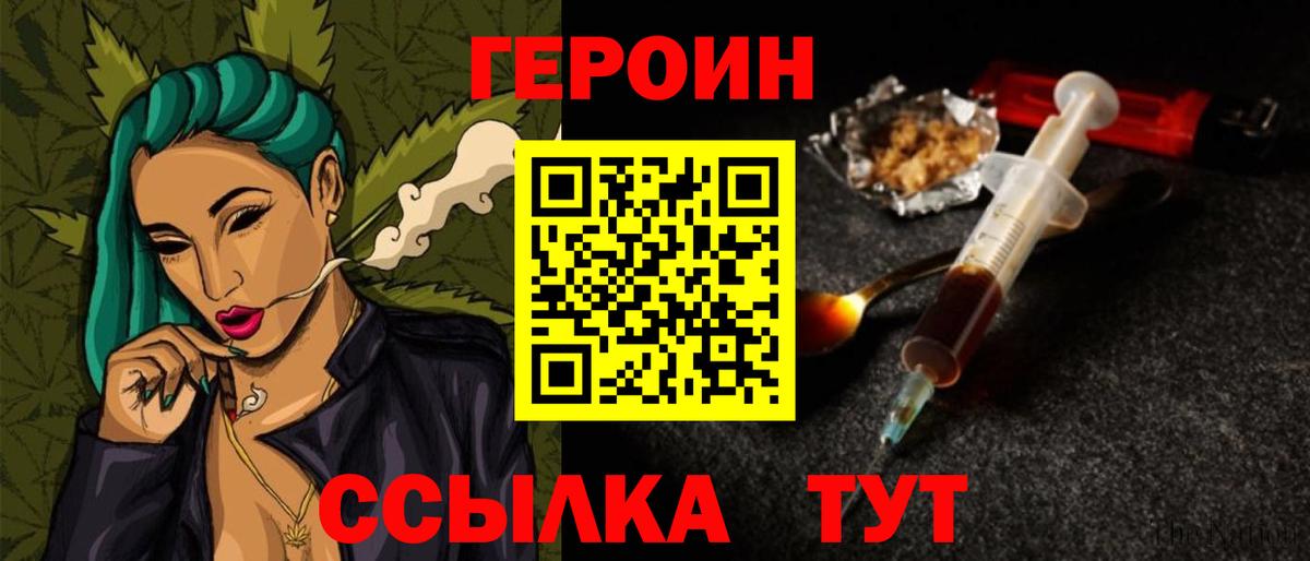 Героин афганец  Вход с VPN  Славгород 