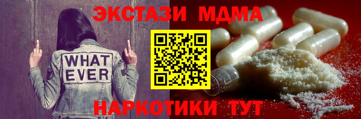 MDMA кристаллы Славгород