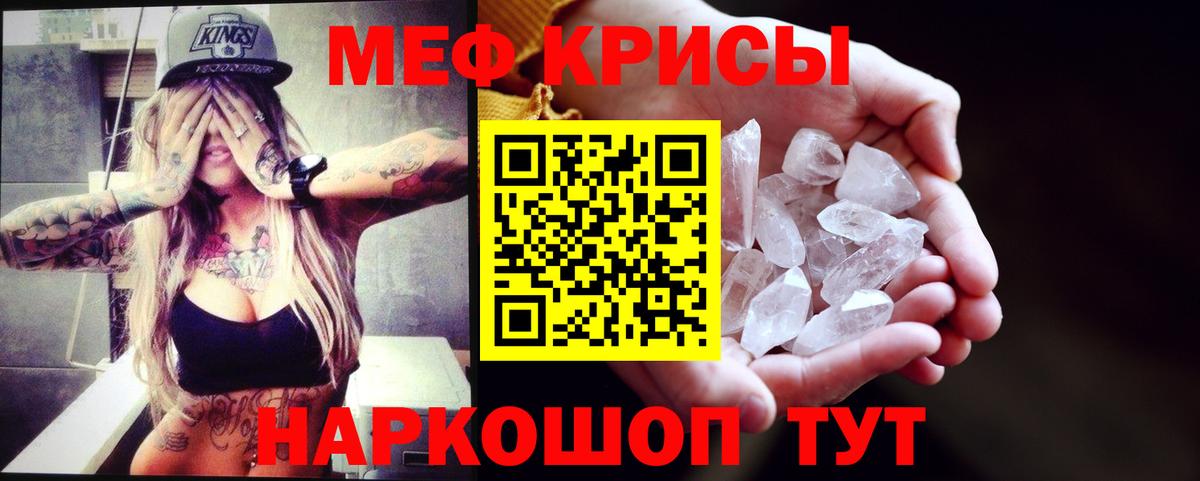 Мефедрон  Славгород